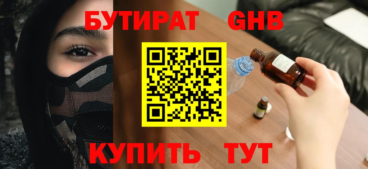 Бутират 1.4BDO Мичуринск