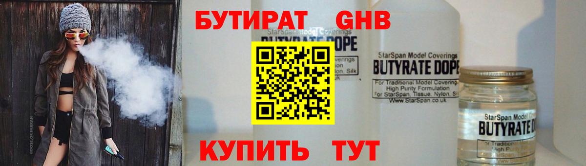 Мичуринск  БУТИРАТ вода  Вход с VPN 