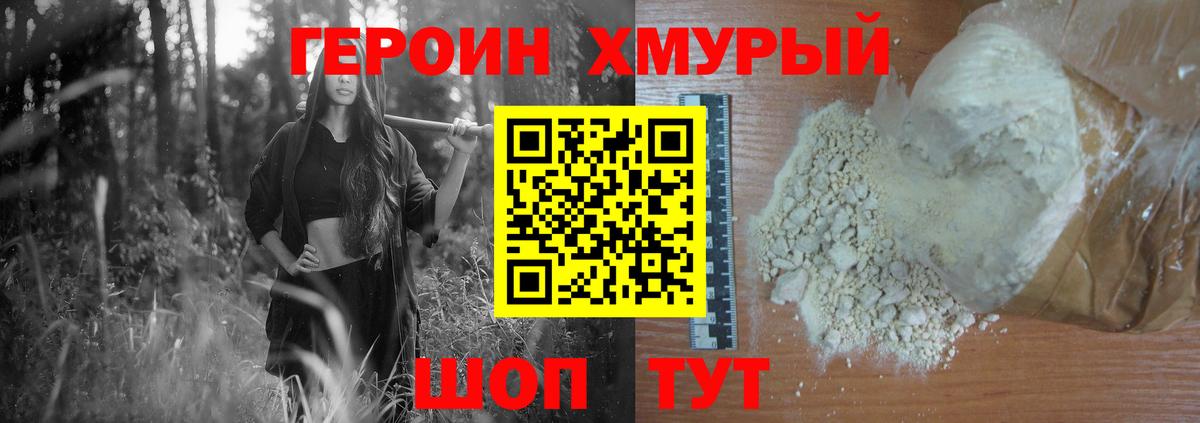 ГЕРОИН  Героин герыч  Вход с VPN  Мичуринск 
